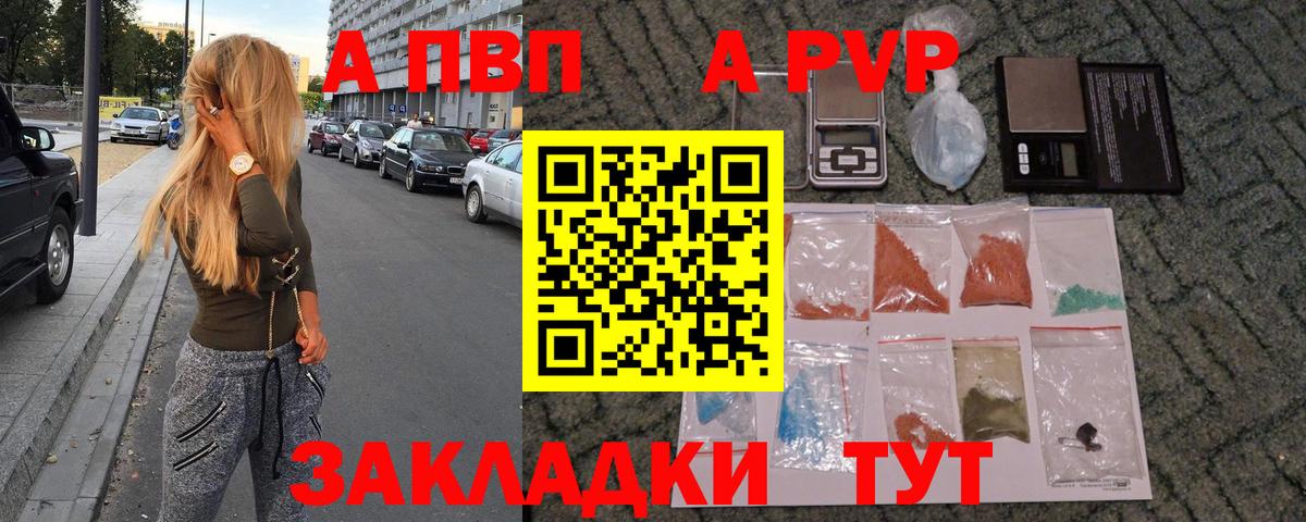 Alpha-PVP  APVP кристаллы  Alpha PVP VHQ  где можно купить   Вход с VPN  Красноярск  А ПВП СК КРИС 