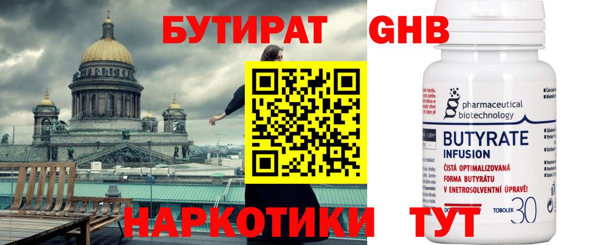 БУТИРАТ Butirat Красноярск