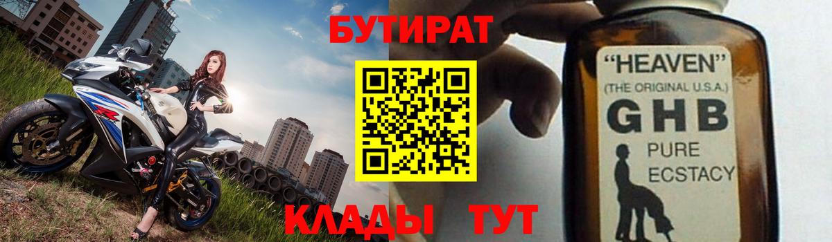 Красноярск  БУТИРАТ  Вход с VPN  Бутират Butirat 