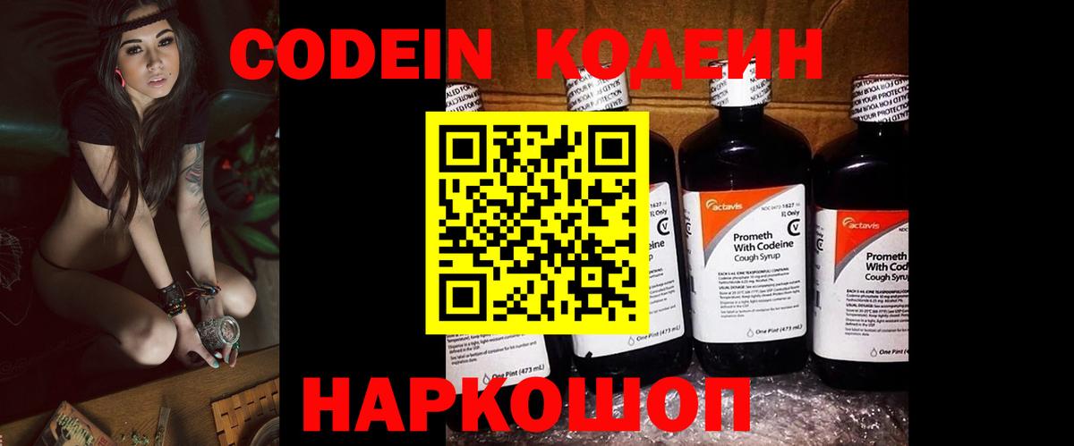 цены наркотик  Вход с VPN  Красноярск  Codein Purple Drank  Codein Purple Drank 