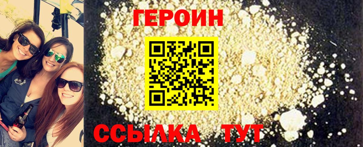 Героин белый  Героин  Красноярск  Вход с VPN 