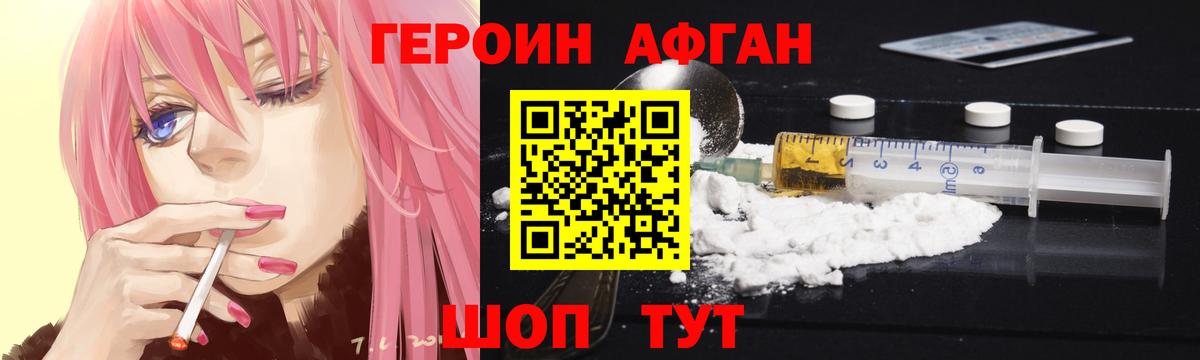 Героин афганец Красноярск