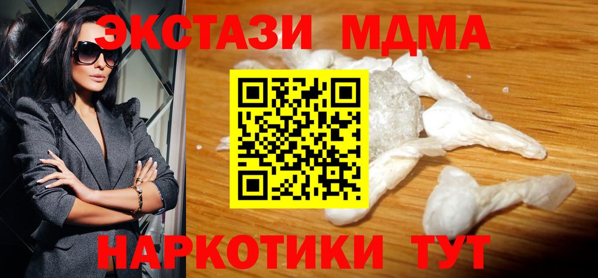 МДМА молли  MDMA  Красноярск  Вход с VPN 