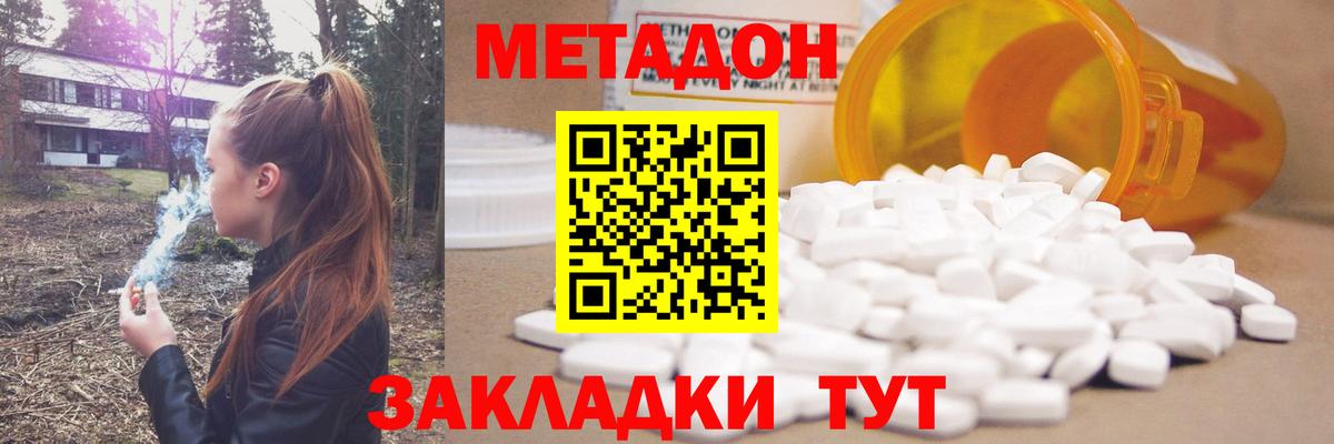 МЕТАДОН VHQ  Вход с VPN  МЕТАДОН кристалл  Красноярск 
