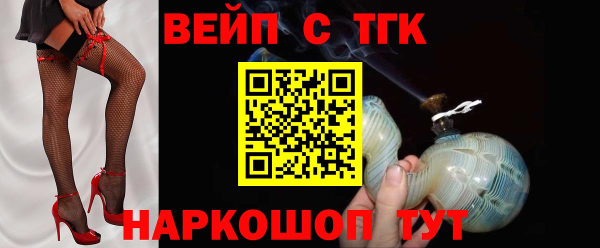 ТГК вейп Красноярск